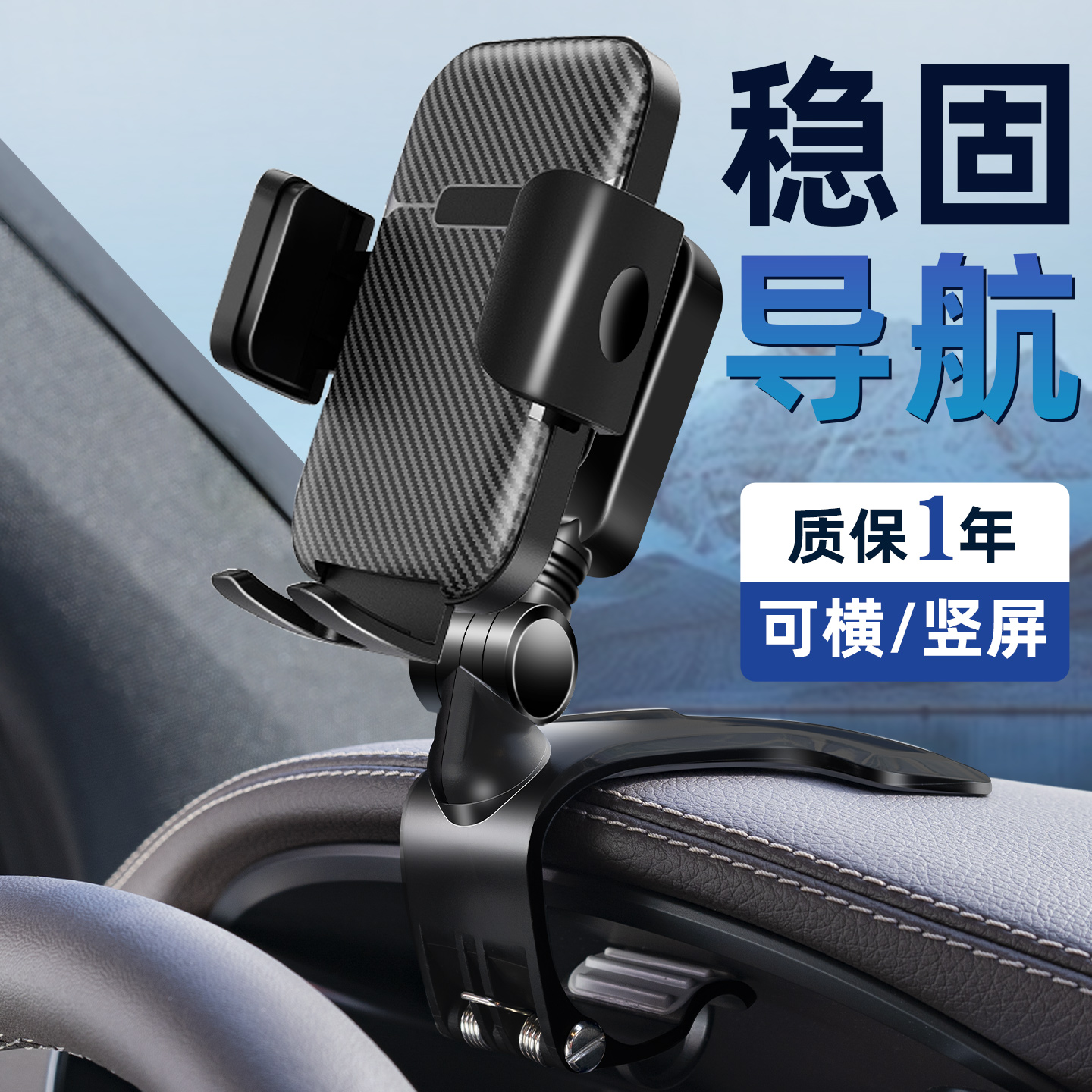 1260°旋转车载支架质保1年