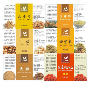 四宝粉松花粉甘草天麻麦冬红枸杞太子参不干胶标签贴纸现货100张