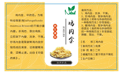 标签中药材贴纸不干胶