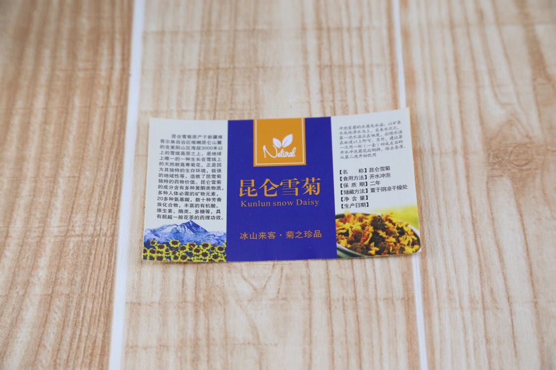 昆仑雪菊贴纸不干胶标签雪胎菊花瓶贴罐贴通用现货标贴100张