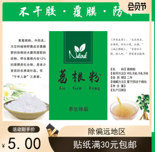 新款葛根粉不干胶野生葛粉包装瓶罐贴纸通用现货定制标签