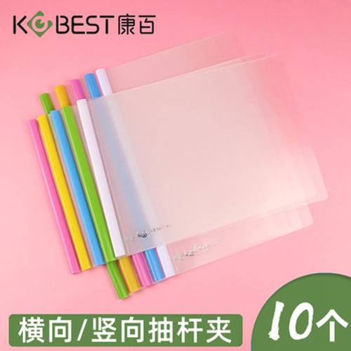 康百抽杆夹横版塑料拉杆文件夹