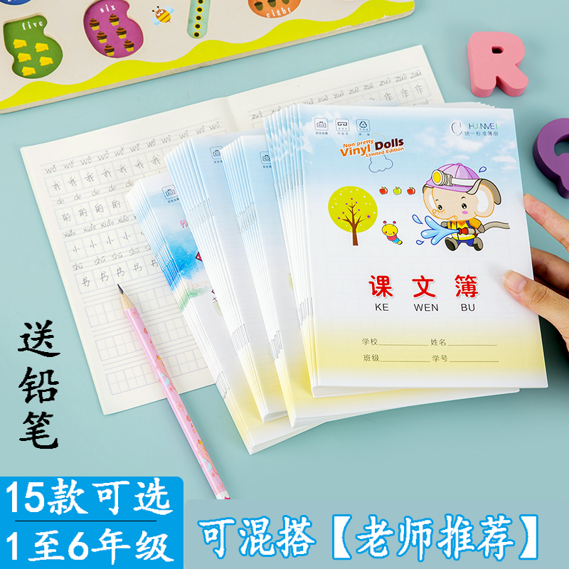 环美作业本多款式拼音写字本24K