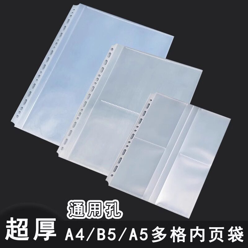 12C超厚高清袋4孔9孔6孔透明插袋B5/A4/A5活页夹内页袋资料保护膜