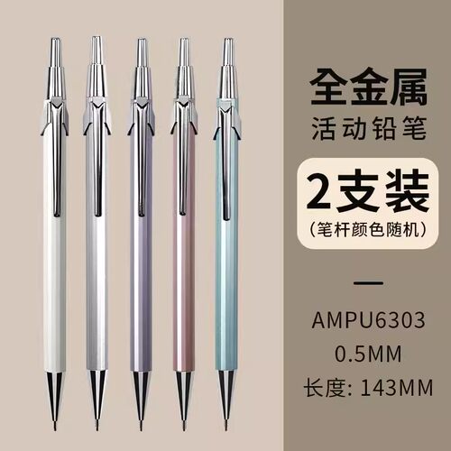 按压式金属杆自动铅笔防摔绘画笔