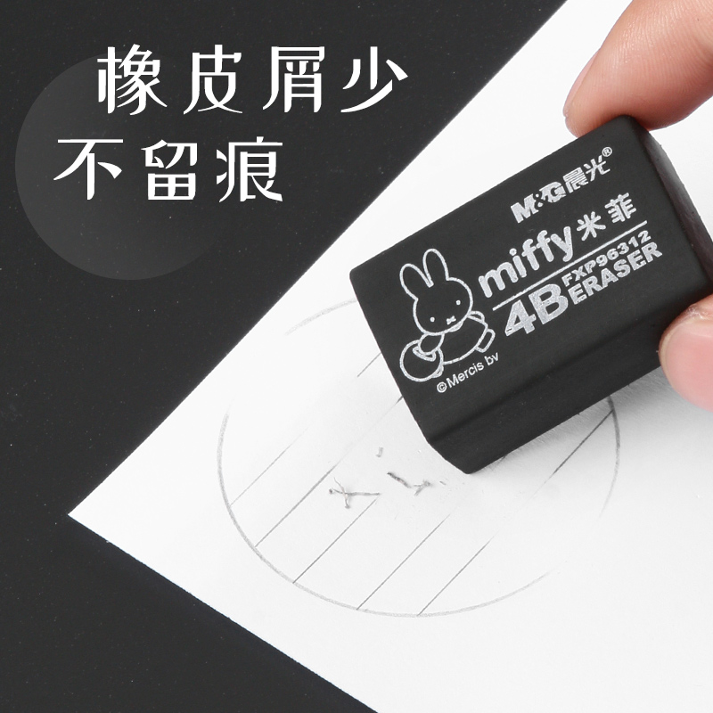 黑橡皮米菲4B橡皮擦擦拭干净无痕
