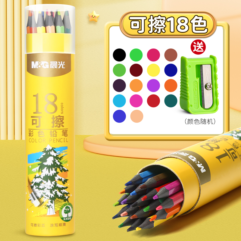 可擦彩铅笔24色36色48色美术绘画