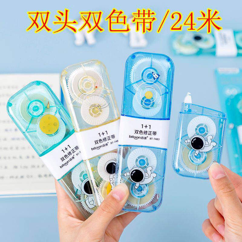 双头双色系列修正带初中学生用可爱创意涂改带考试专用改正带24米