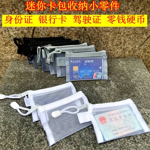 粤将豪尼龙网格迷你小号卡袋收纳
