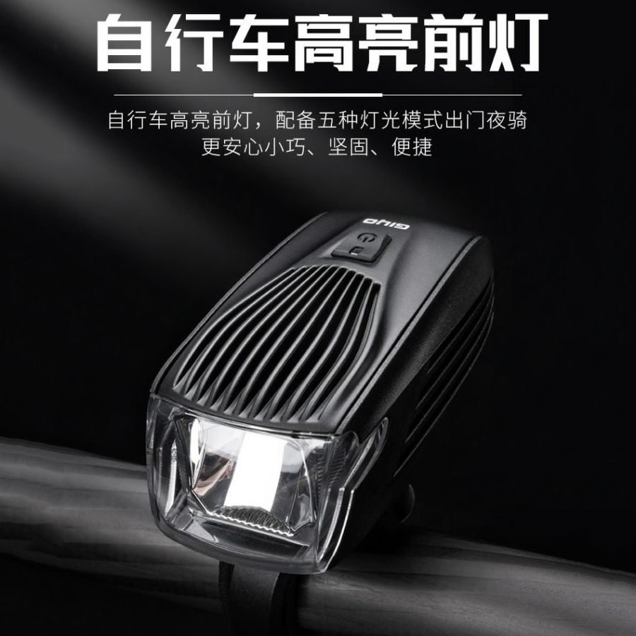 GIYO自行车前灯智能调光车灯夜骑强光手电筒车前灯单车骑行配件
