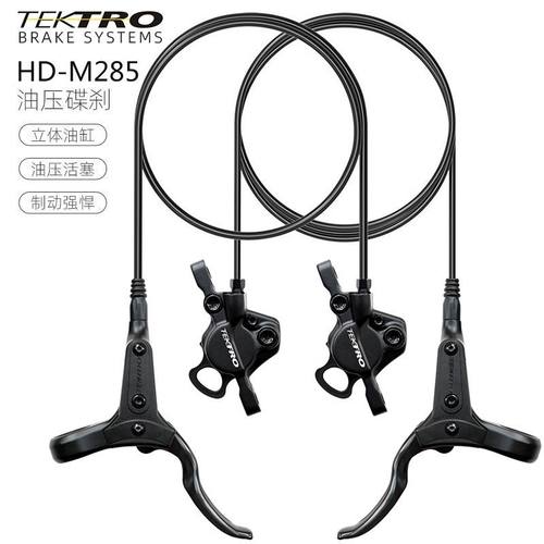 TEKTRO彦豪油刹M285山地自行车油碟分体油压碟刹单车骑行改装配件