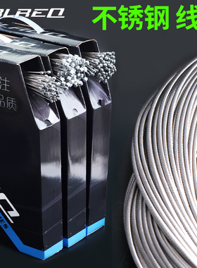 TRLREQ 山地公路自行车小轮车不锈钢变速线刹车线芯线管钢丝内线