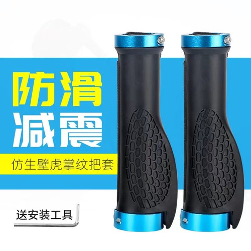 美利达通用山地车把套锁死橡胶自行车舒适防滑手把单车骑行装备