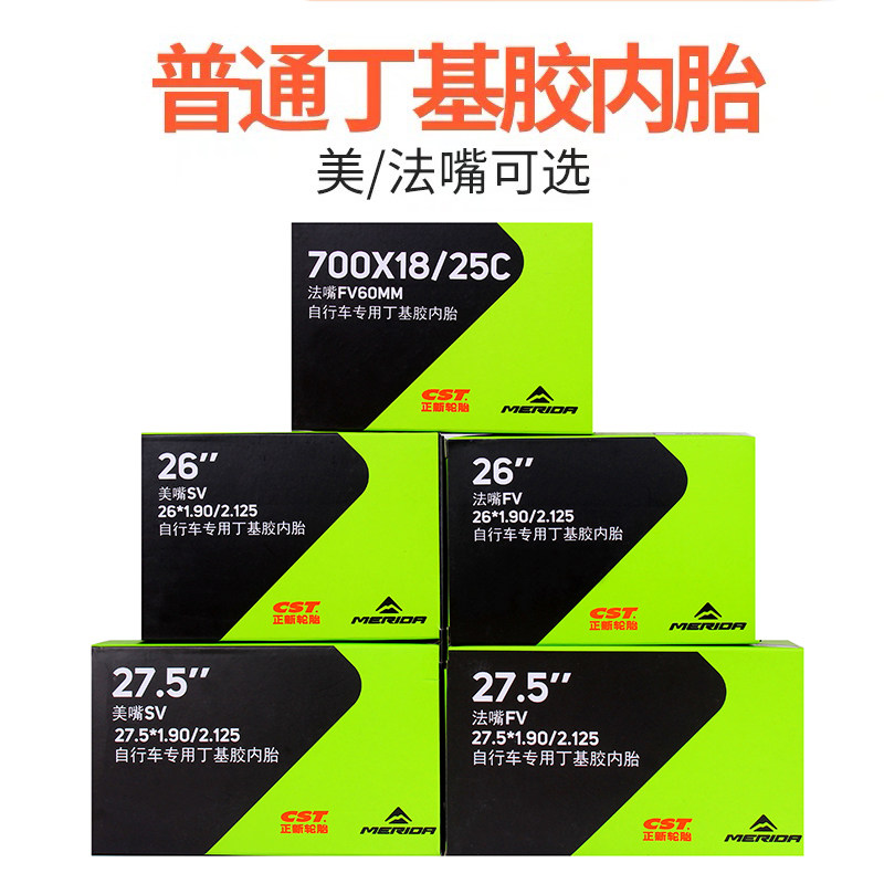 美利达自行车内胎勇士公爵26x1.95 27.5寸山地公路车内胎700C包邮