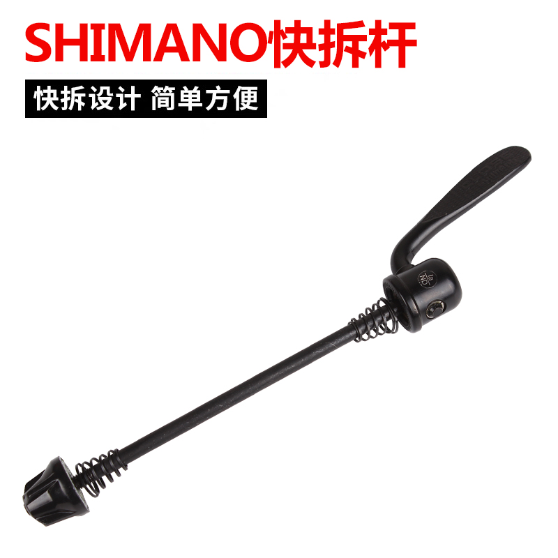 禧玛诺自行车快拆杆前花鼓快拆轴美利达通用山地车公路车骑行配件