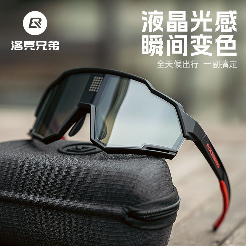 洛克兄弟骑行眼镜电子变色偏光