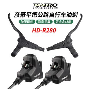 捷安特原装平把公路车油刹分体平装油碟彦豪R280油压碟刹改装配件