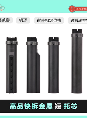 高品质快拆金属托芯短款锦明锋加盛LDT精击slr司马m4司骏416通用