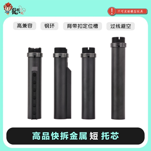 高品质快拆金属托芯短款锦明锋加盛LDT精击slr司马m4司骏416通用