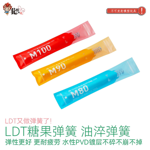 LDT糖果弹簧 油淬耐疲劳高弹性弹簧 儿童模型玩具配件