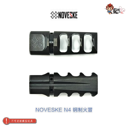 NOVESKE 3 PORT MUZZLE BRAKE 钢制QPQ 金属火冒 模型玩具配件