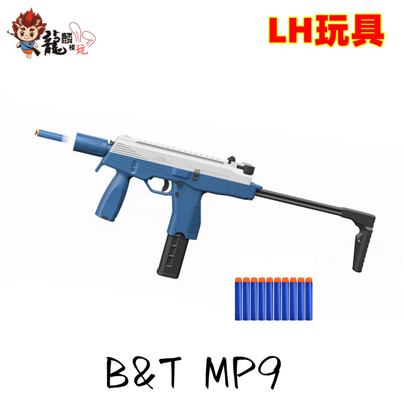 乐辉mp9斯太尔tp9 b&t电动连发软弹海绵条弹nerf模型玩具枪男孩