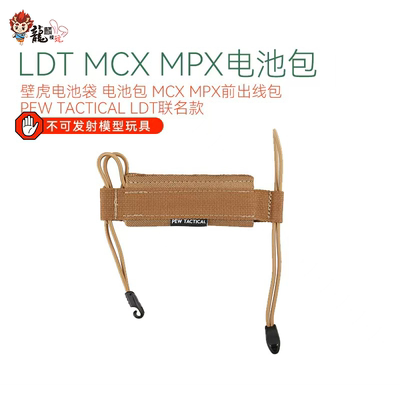 PEW TACTICAL LDT联名款 壁虎电池袋 电池包 MCX MPX前出线包