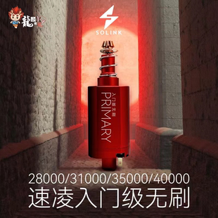 速凌入门版无刷电机 长轴 2号波电机马达 进阶版