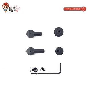 Geissele 钢制CNC 双边快慢机 QPQ处理 儿童模型玩具配件