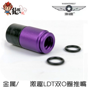 激趣416 MP5金属气密双O圈基佬推嘴增加气密LDX红波蓝波升级配件