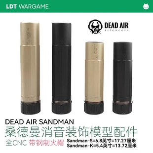 LDT DEAD AIR SANDMAN桑德曼消音装饰模型配件全CNC 带钢制火帽