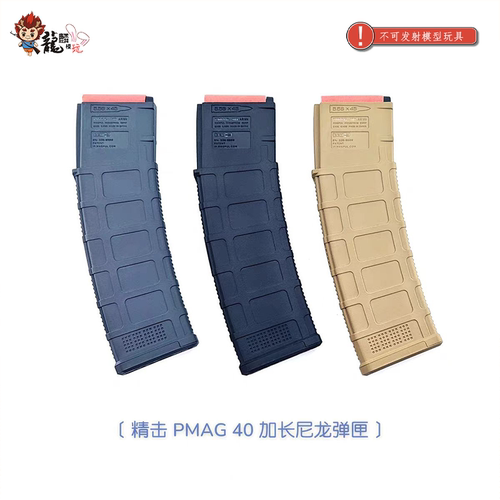 精击新款马格普PMAG 40高速尼龙透明海绵软弹弹匣 模型玩具配件