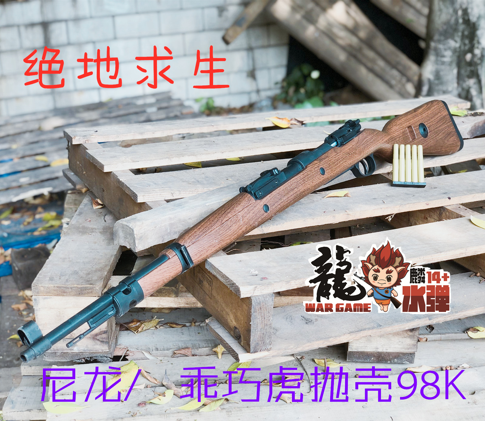 乖巧虎98K绝地求生吃鸡装备翰克抛壳仿真模型狙击枪男孩生日水抢满19.80元可用1元优惠券