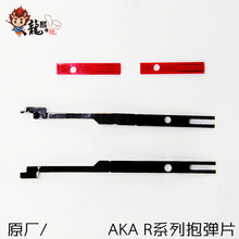 AKA m870 akar1r2r3原厂金属抱弹片暴弹片易损件替换件