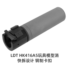 LDT 416A5 模型消 快拆