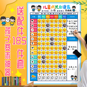 快力文儿童成长自律表奖励墙贴磁性家用小学生作息时间好习惯养成积分表奖惩学习神器计划宝宝打卡学习