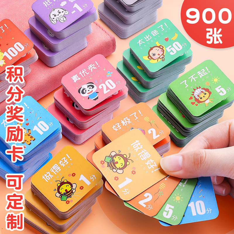 培训机构班主任奖罚激励学习幼儿园奖励孩子的打卡集章硬卡片纸学分币
