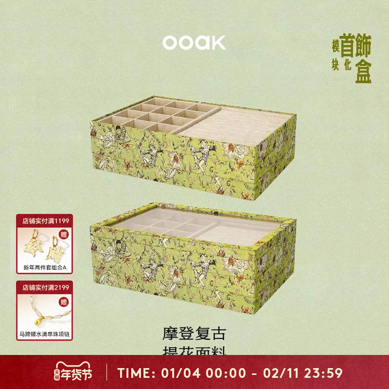 OOAK界格自由组合DIY首饰盒珠宝收纳手镯多层托盘提花面料分格,饰品/流行首饰/时尚饰品新,首饰盒,淘宝优惠券,粉丝福利购,淘宝优惠卷