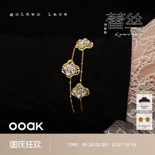 OOAK界格列维斯蕾丝裙摆手链三花裙摆叠戴简约25银手链轻奢精致