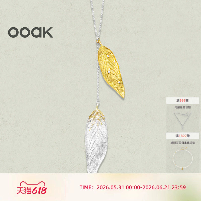 OOAK活山系列月桂叶双色可抽拉调节长项链毛衣链节日礼物