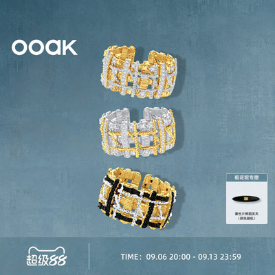 【新品上市】OOAK界格粗花呢系列气质优雅戒指叠搭轻盈开口戒气质