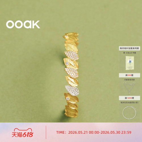 【新品上市】OOAK界格月桂加冕系列满圈月桂叶闪耀手镯开口可调节