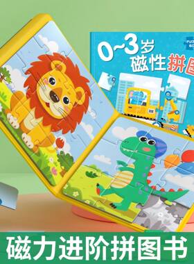 儿童磁力拼图0-3岁益智早教