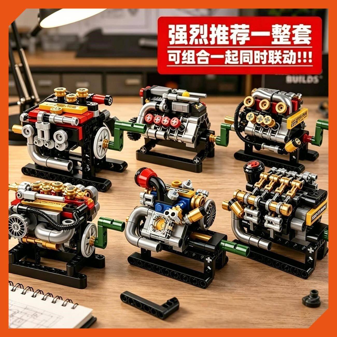 V8发动机拼插积木套装儿童益智玩具可组合联动DIY装模型男孩礼物