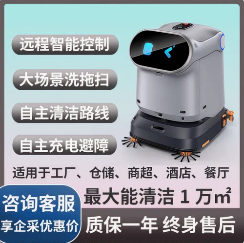 酒店商超智能清洁机器人四合一