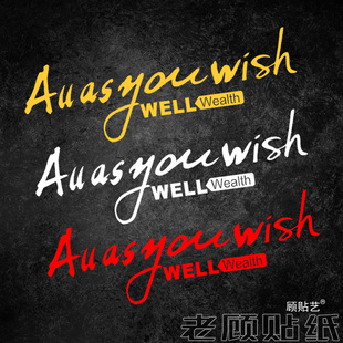 you wish一切如你所愿三角窗 饰后挡风玻璃All 汽车贴纸车身装