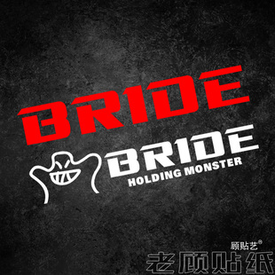 适用于BRIDE汽车贴纸装饰改装赛车座椅品牌赞助商个性拉花车身98
