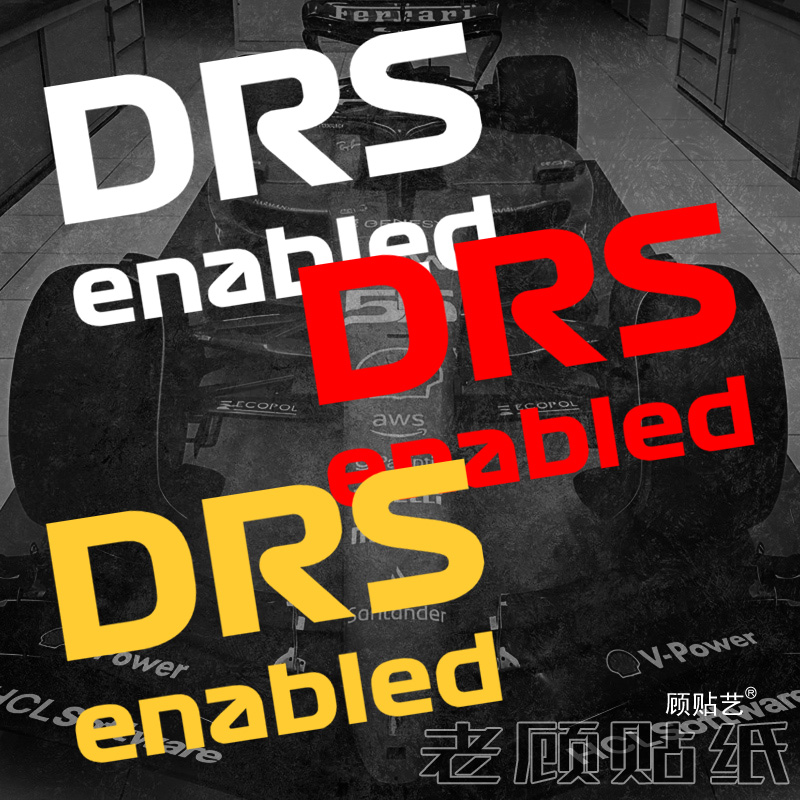 DRSenabledF1方程式汽车贴纸