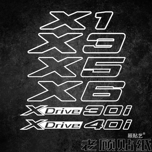 于宝马X1356轻量化尾标贴纸