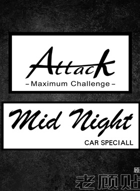 Attack改装汽车贴纸BOX后窗贴MidNight低趴个性机箱贴摩托车防水